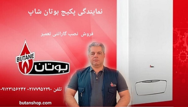 نمایندگی پکیج بوتان شاپ
